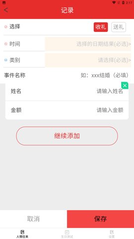 欢喜好礼纯净版