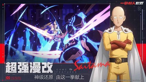 一拳超人世界云