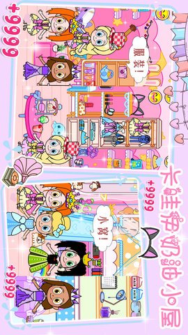 卡哇伊奶油小屋