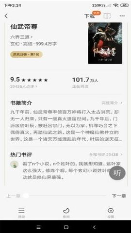 番茄小说极速版