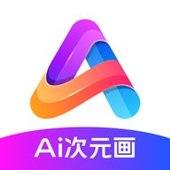 AI次元画 1.0.0 安卓版