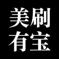 美刷有宝 1.0.0 安卓版