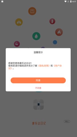 康乐达日记极速版