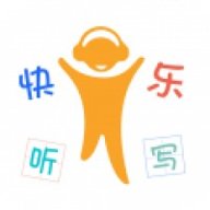 快乐听写 1.6.5.2 安卓版