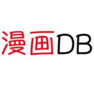 漫画DB极速版 v1.1 安卓版