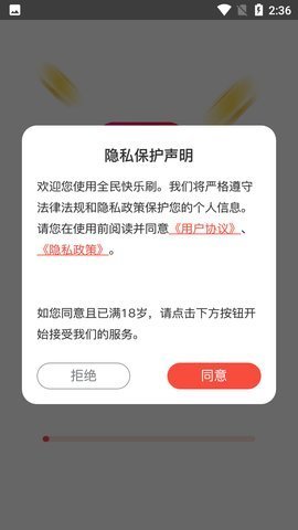 全民快乐刷