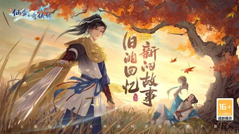 新仙剑奇侠传之挥剑问情小米服