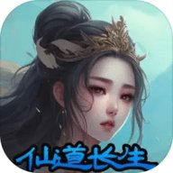 仙道长生 1.0 安卓版