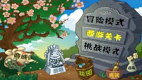 植物大战僵尸英雄试炼