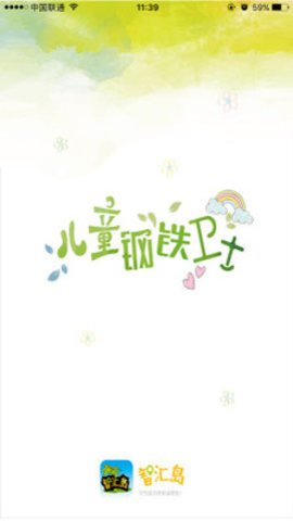 智汇岛儿童手表