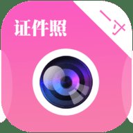一寸证件照制作AI换底 3.6.2 安卓版