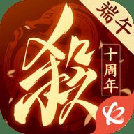三国杀十周年wegame手机版 1.0.120 安卓版