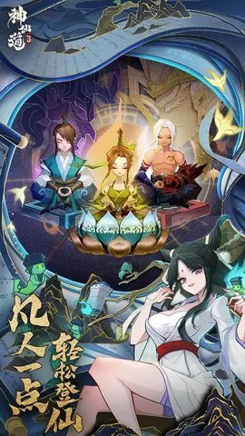 神仙道3腾讯版
