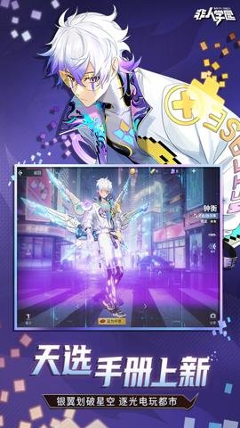 非人学园应用宝版