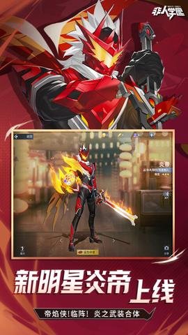 非人学园应用宝版