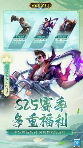 英魂之刃应用宝服