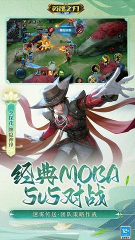 英魂之刃应用宝服