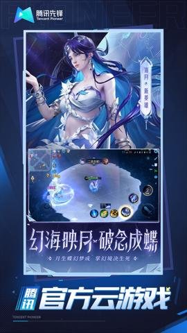 王者荣耀云游戏国际服