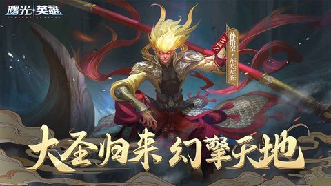 曙光英雄手游官方版