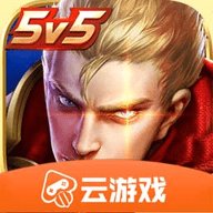 王者荣耀云 5.0.1.3930209 安卓版