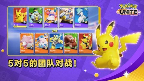 pokemonunite国际服最新版