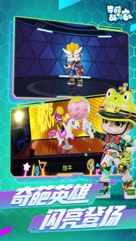 奇葩战斗家官方正版