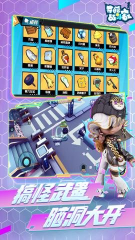 奇葩战斗家官方正版