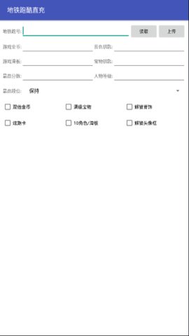 地铁跑酷直充器正版