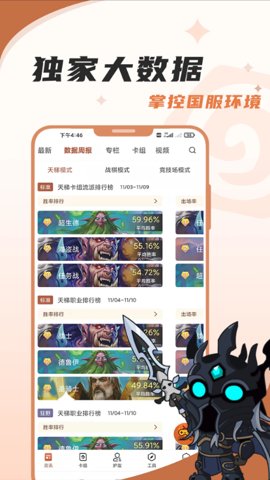 炉石传说盒子手机版