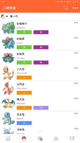 口袋图鉴pokedex