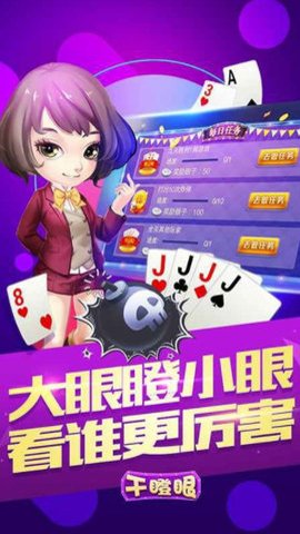 同城游干瞪眼记牌器