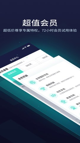 uu加速器手机版