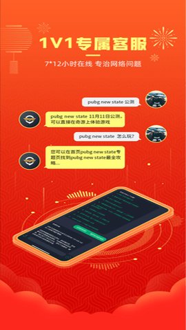 奇游手游加速器