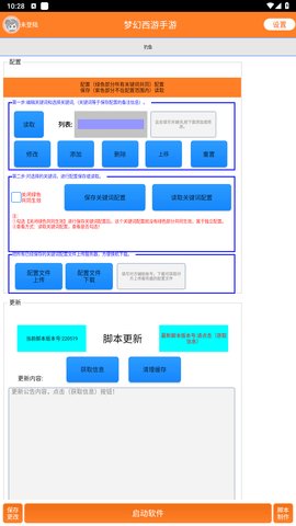 梦幻手游自动挂机脚本