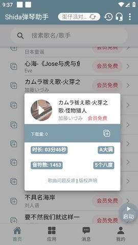 蛋仔派对自动弹琴软件