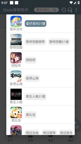 蛋仔派对自动弹琴软件