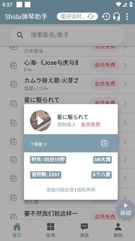 蛋仔自动钢琴连点器