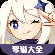 原神琴谱大全手机版