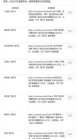 原神琴谱大全手机版