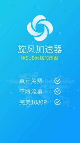 旋风加速会员解锁版