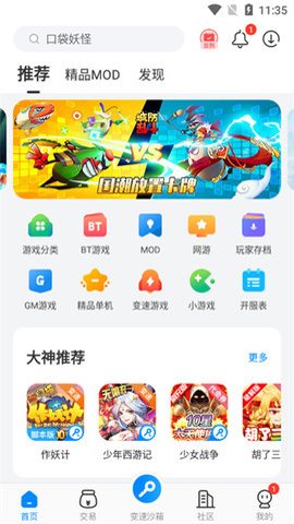 八门神器最新版