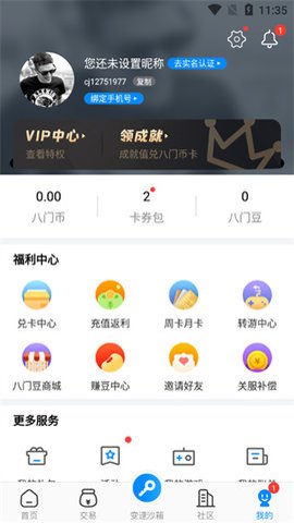 八门神器最新版