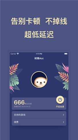 树懒acc最新版本