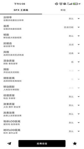 gfx工具箱最新版本2023