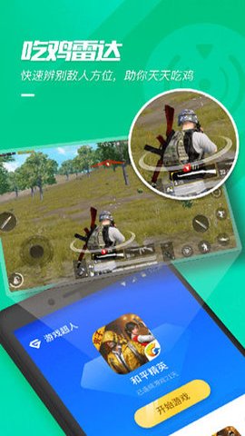 游戏超人app最新版