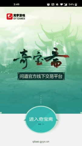 奇宝斋app最新版