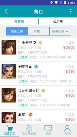 聚宝斋手游交易平台