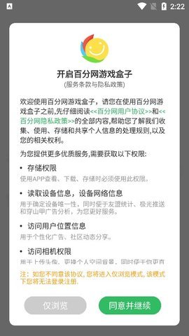 百分网游戏盒2023最新版本