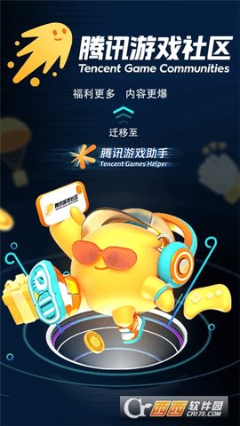 腾讯游戏助手