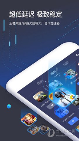 迅游手游加速器最新版